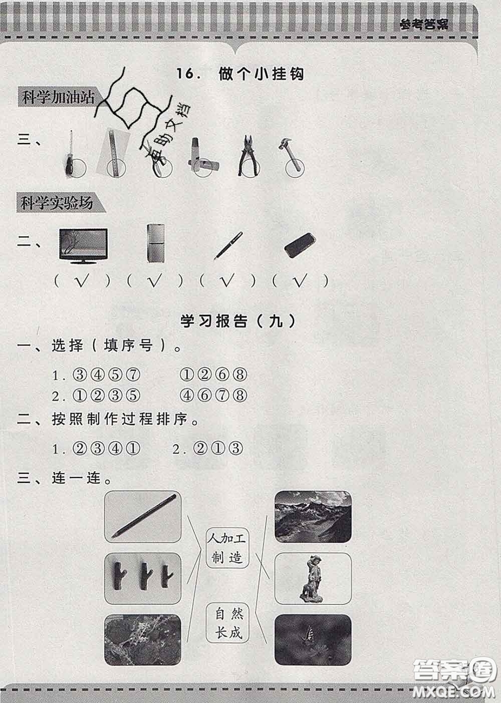 青島出版社2020春新課堂同步學(xué)習(xí)與探究一年級(jí)科學(xué)下冊(cè)答案