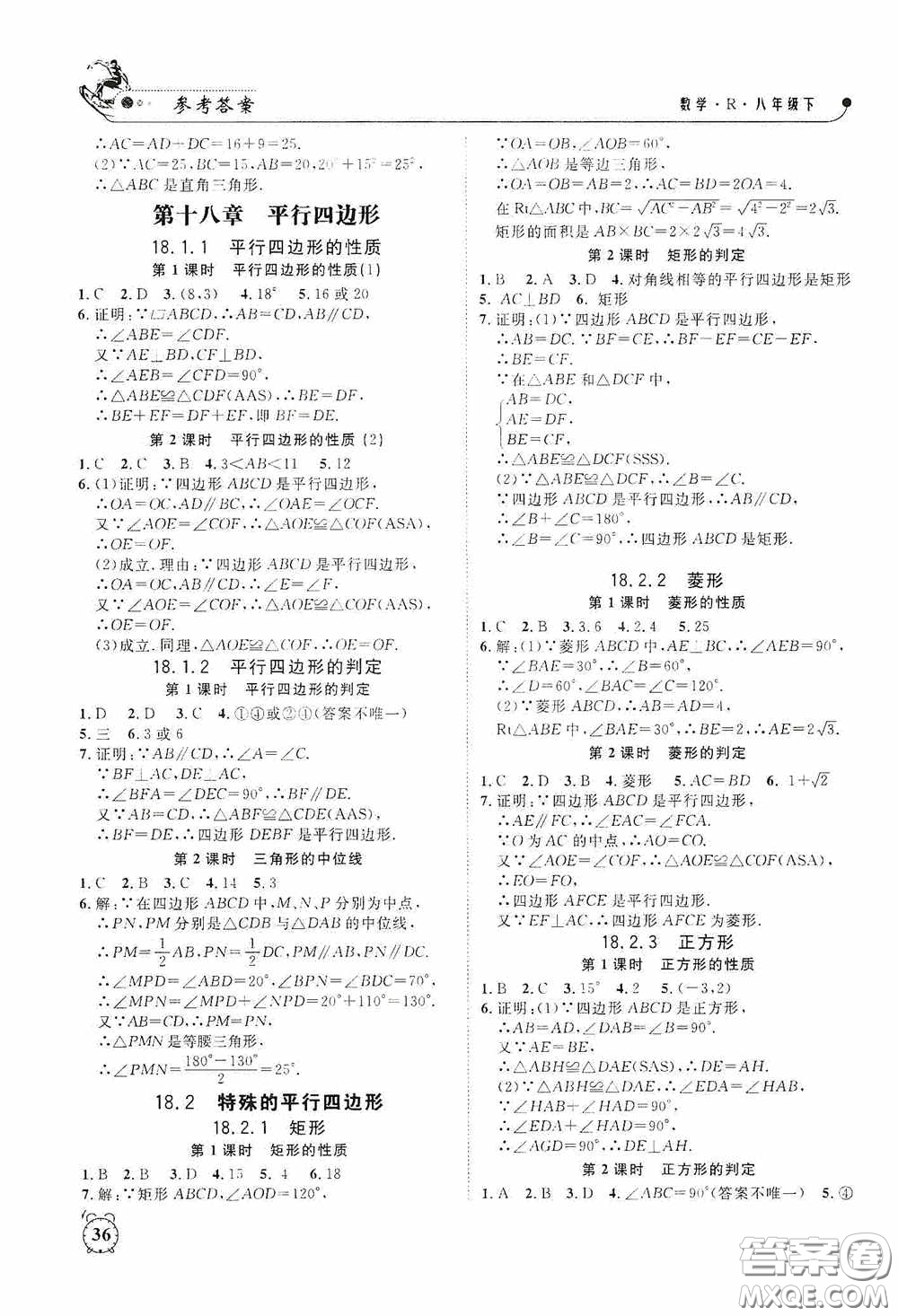 鐘書金牌2020過關(guān)沖刺100分課時作業(yè)八年級數(shù)學(xué)下冊人教版答案