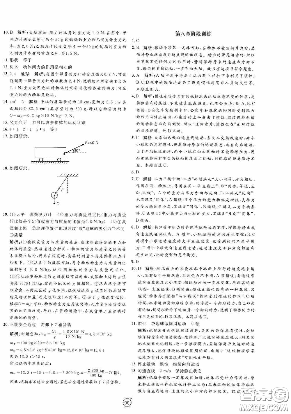 鐘書金牌2020過關沖刺100分八年級物理下冊人教版答案