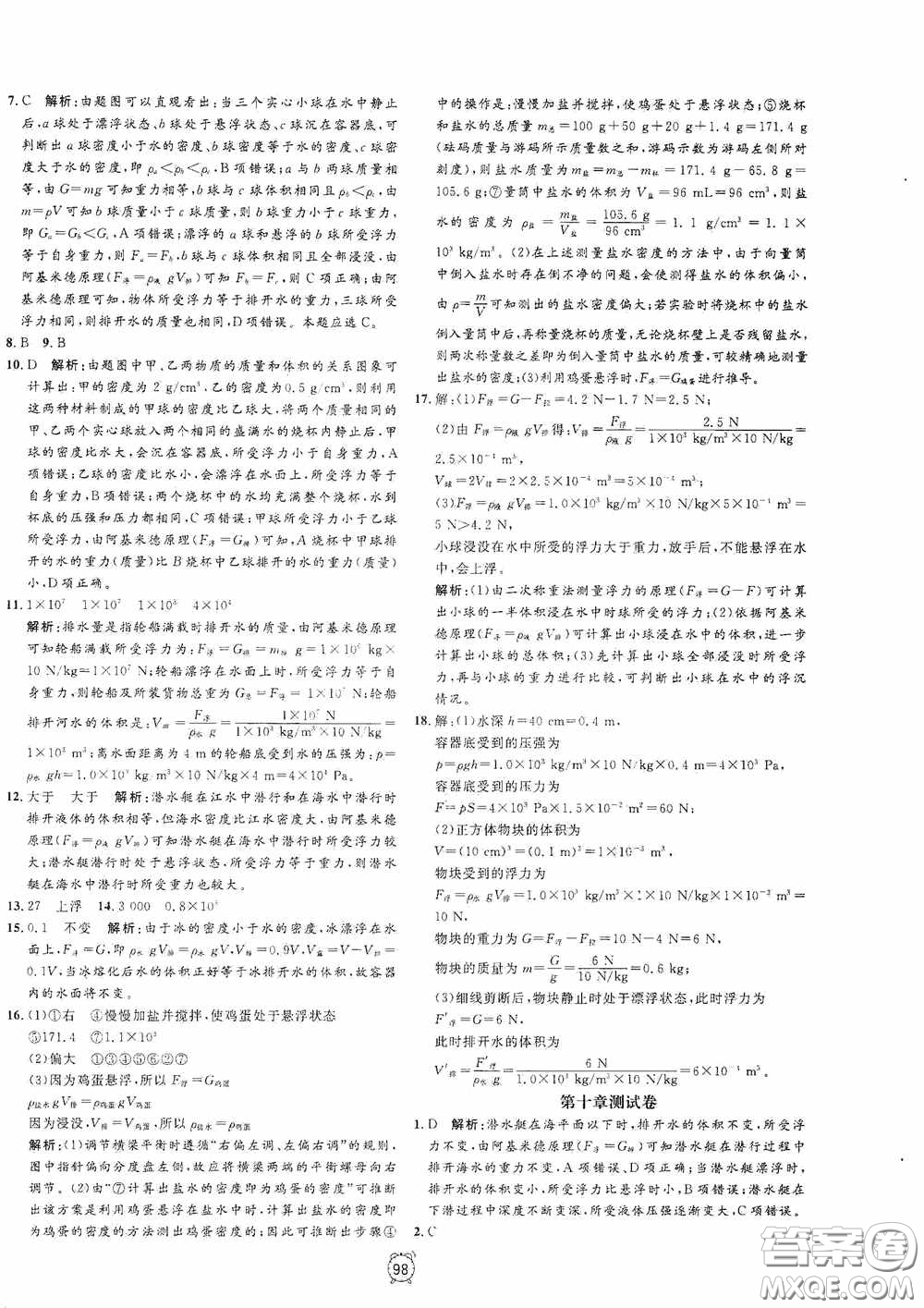 鐘書金牌2020過關沖刺100分八年級物理下冊人教版答案