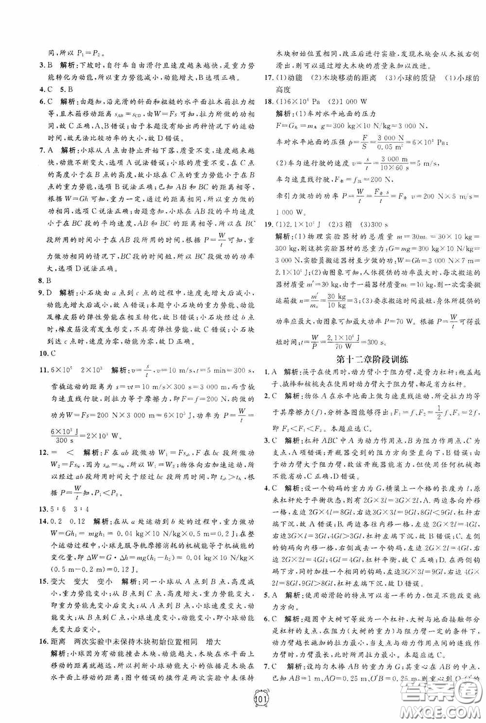 鐘書金牌2020過關沖刺100分八年級物理下冊人教版答案