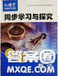 青島出版社2020春新課堂同步學(xué)習(xí)與探究七年級(jí)數(shù)學(xué)下冊(cè)答案