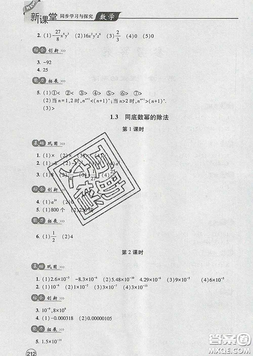 青島出版社2020春新課堂同步學(xué)習(xí)與探究七年級(jí)數(shù)學(xué)下冊(cè)答案