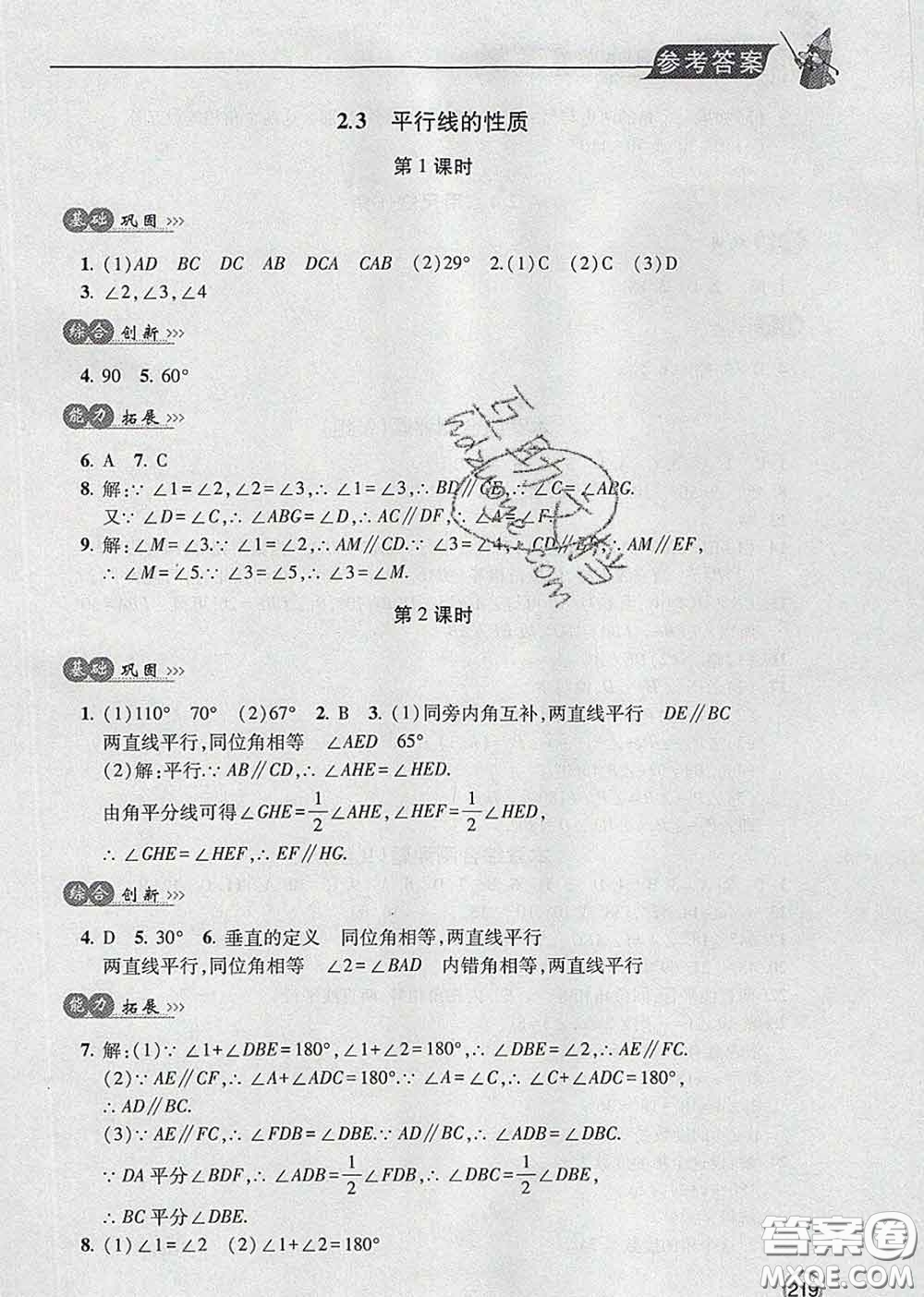 青島出版社2020春新課堂同步學(xué)習(xí)與探究七年級(jí)數(shù)學(xué)下冊(cè)答案