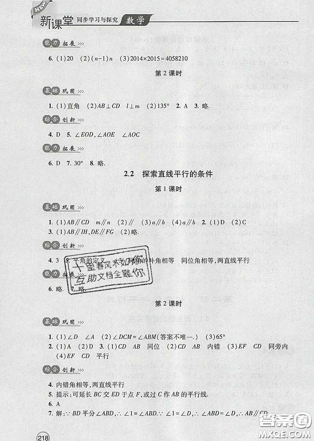 青島出版社2020春新課堂同步學(xué)習(xí)與探究七年級(jí)數(shù)學(xué)下冊(cè)答案