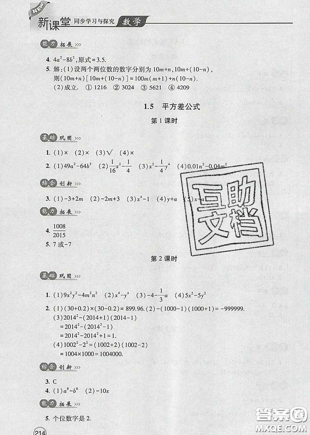 青島出版社2020春新課堂同步學(xué)習(xí)與探究七年級(jí)數(shù)學(xué)下冊(cè)答案