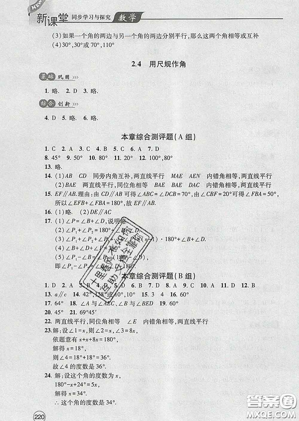 青島出版社2020春新課堂同步學(xué)習(xí)與探究七年級(jí)數(shù)學(xué)下冊(cè)答案