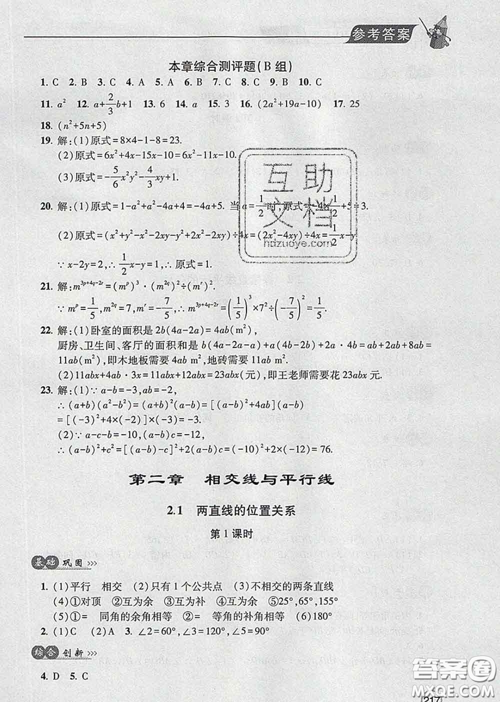 青島出版社2020春新課堂同步學(xué)習(xí)與探究七年級(jí)數(shù)學(xué)下冊(cè)答案