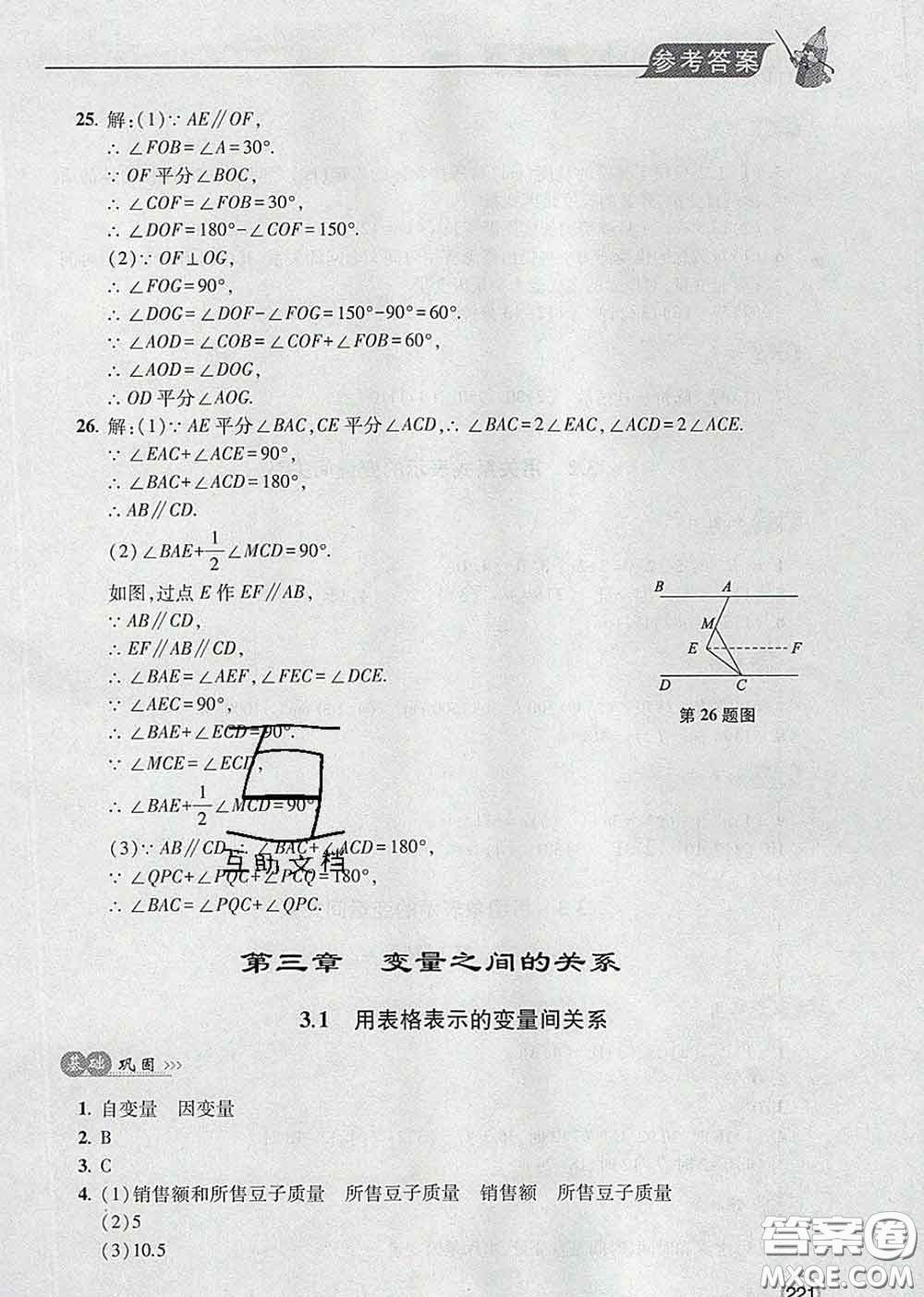 青島出版社2020春新課堂同步學(xué)習(xí)與探究七年級(jí)數(shù)學(xué)下冊(cè)答案