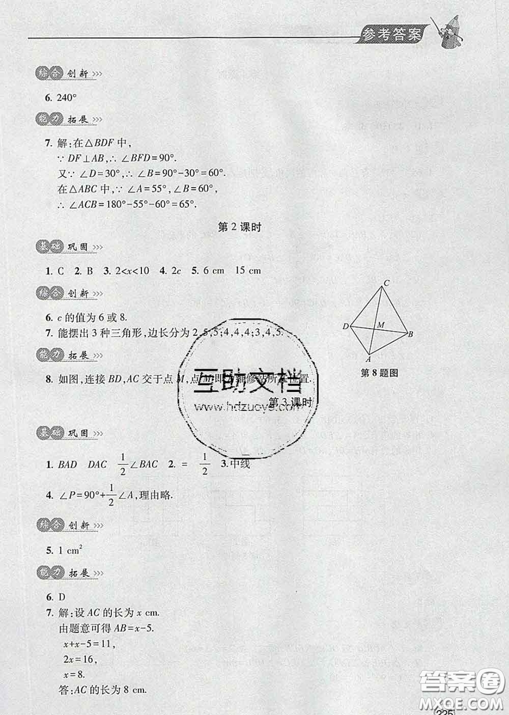 青島出版社2020春新課堂同步學(xué)習(xí)與探究七年級(jí)數(shù)學(xué)下冊(cè)答案