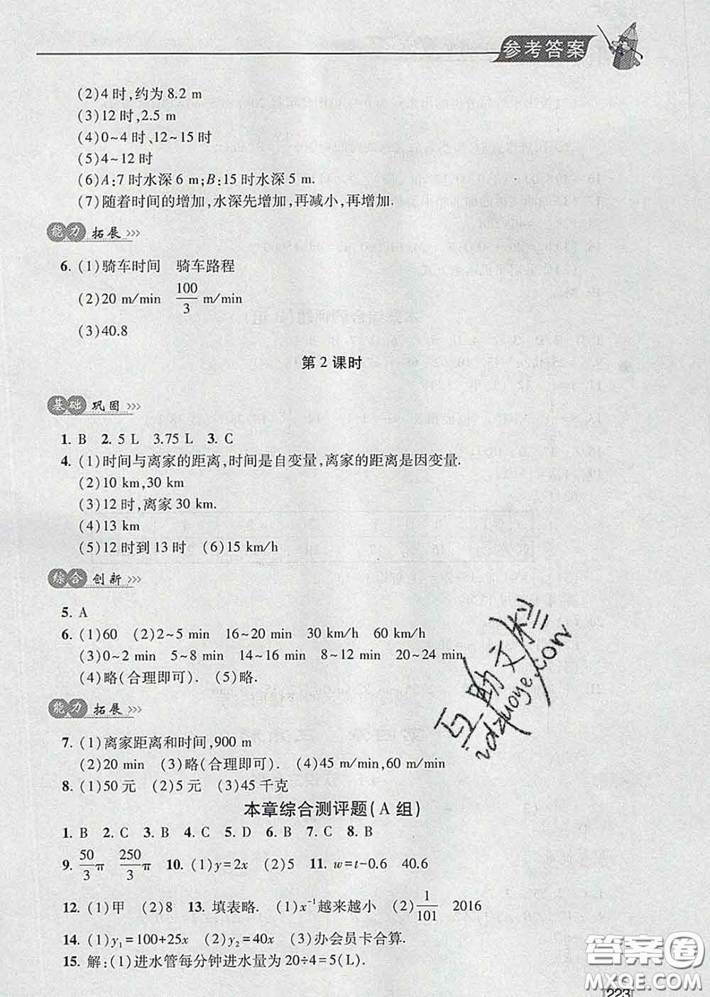 青島出版社2020春新課堂同步學(xué)習(xí)與探究七年級(jí)數(shù)學(xué)下冊(cè)答案