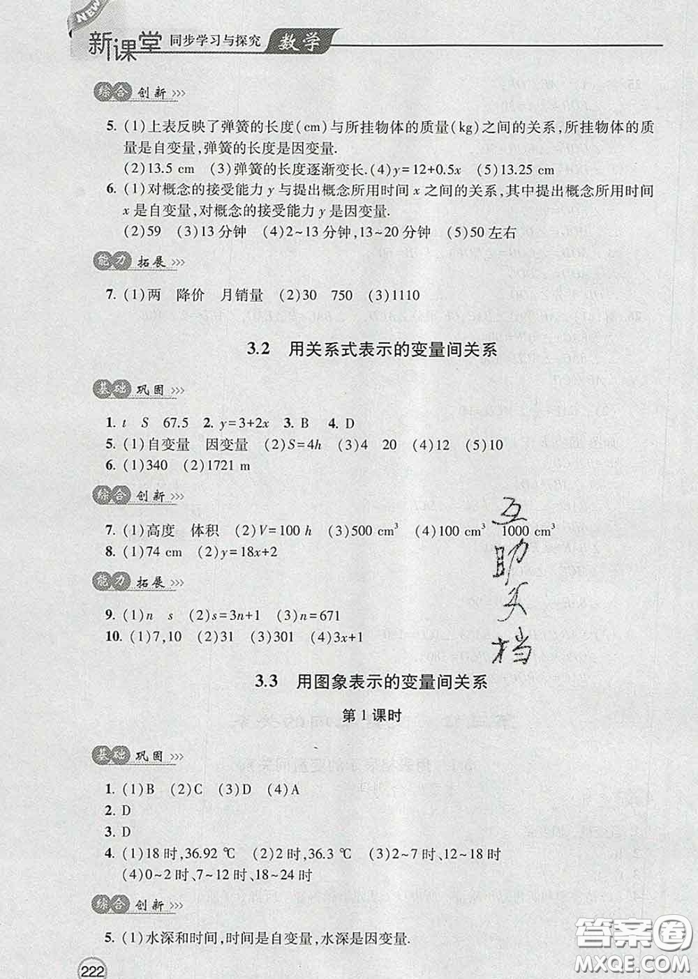 青島出版社2020春新課堂同步學(xué)習(xí)與探究七年級(jí)數(shù)學(xué)下冊(cè)答案