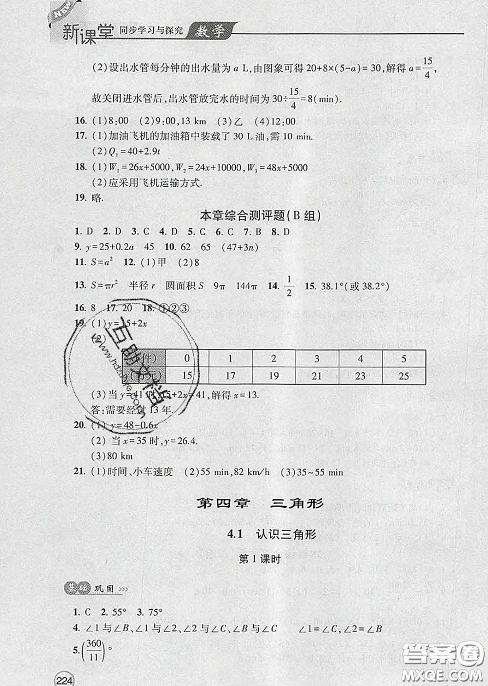 青島出版社2020春新課堂同步學(xué)習(xí)與探究七年級(jí)數(shù)學(xué)下冊(cè)答案