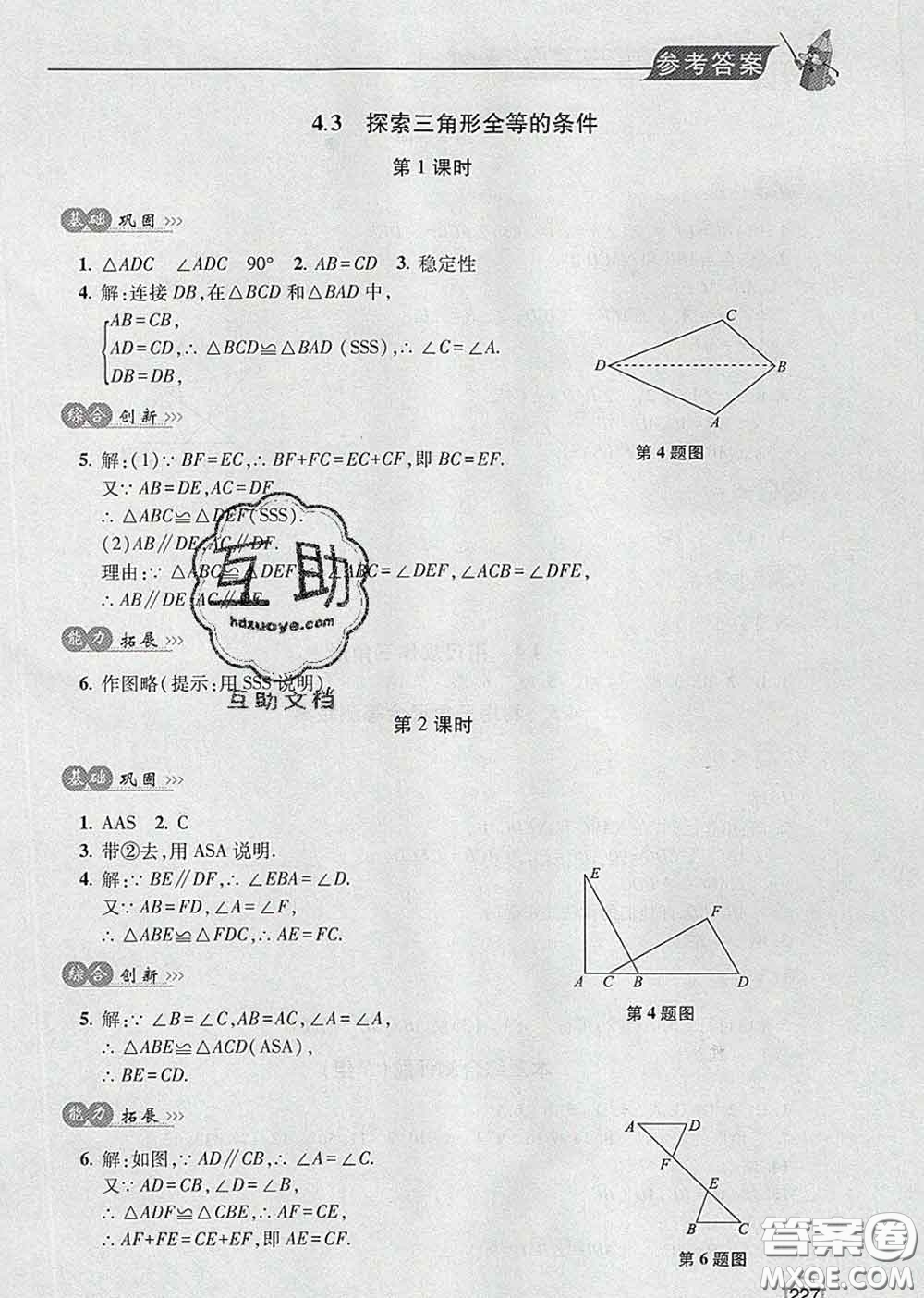 青島出版社2020春新課堂同步學(xué)習(xí)與探究七年級(jí)數(shù)學(xué)下冊(cè)答案