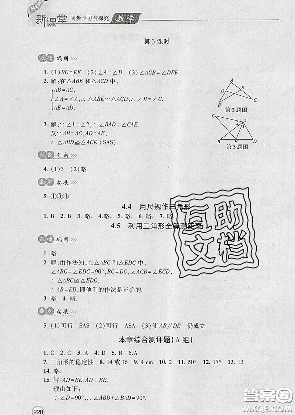 青島出版社2020春新課堂同步學(xué)習(xí)與探究七年級(jí)數(shù)學(xué)下冊(cè)答案