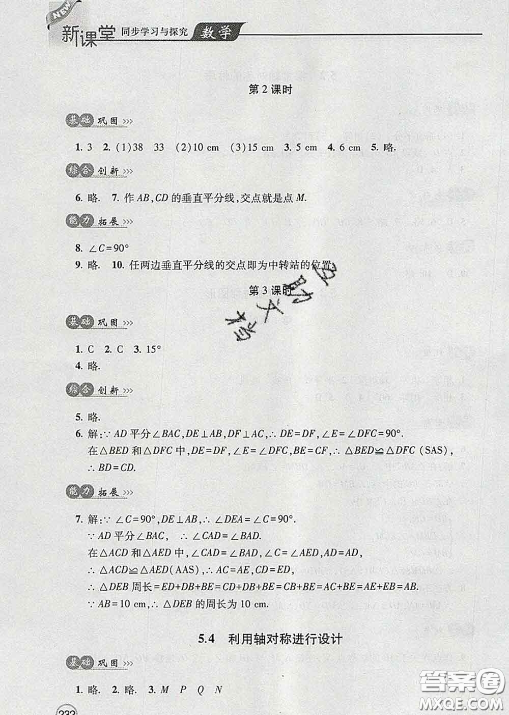 青島出版社2020春新課堂同步學(xué)習(xí)與探究七年級(jí)數(shù)學(xué)下冊(cè)答案