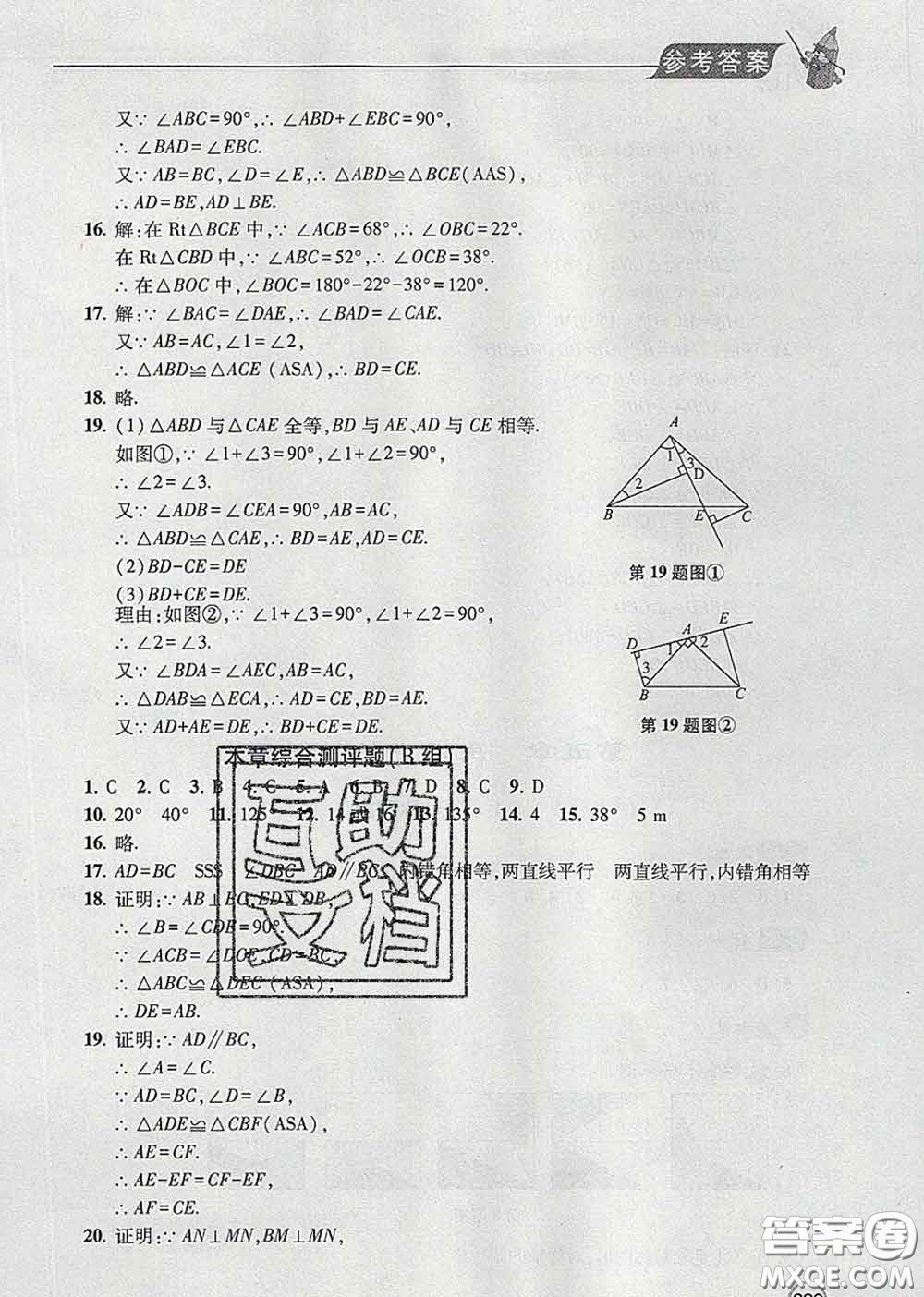 青島出版社2020春新課堂同步學(xué)習(xí)與探究七年級(jí)數(shù)學(xué)下冊(cè)答案