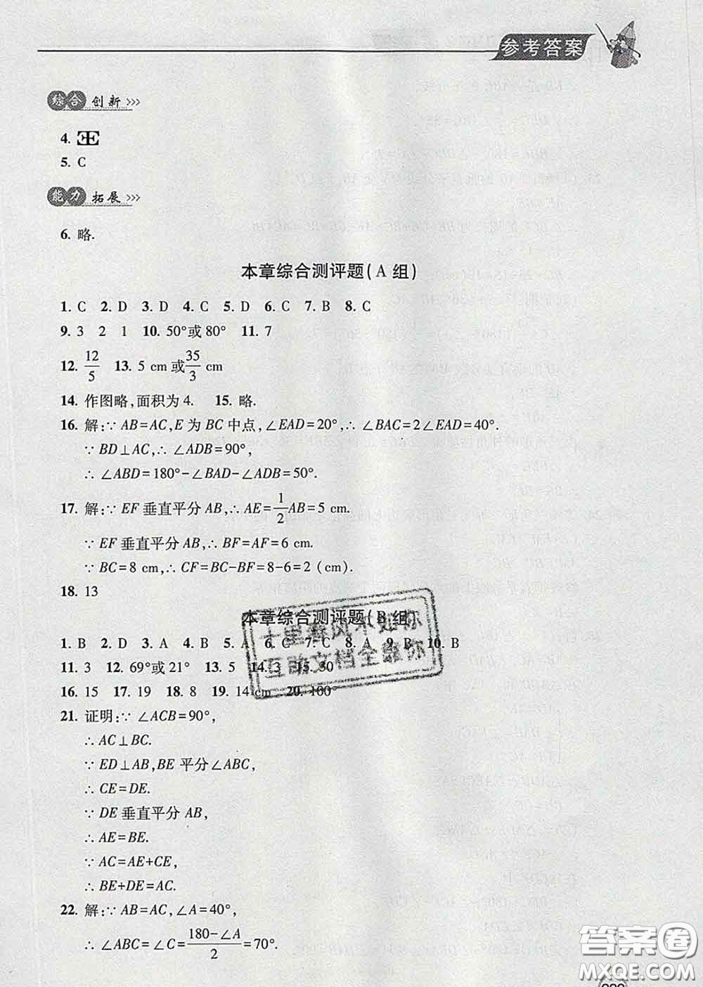 青島出版社2020春新課堂同步學(xué)習(xí)與探究七年級(jí)數(shù)學(xué)下冊(cè)答案