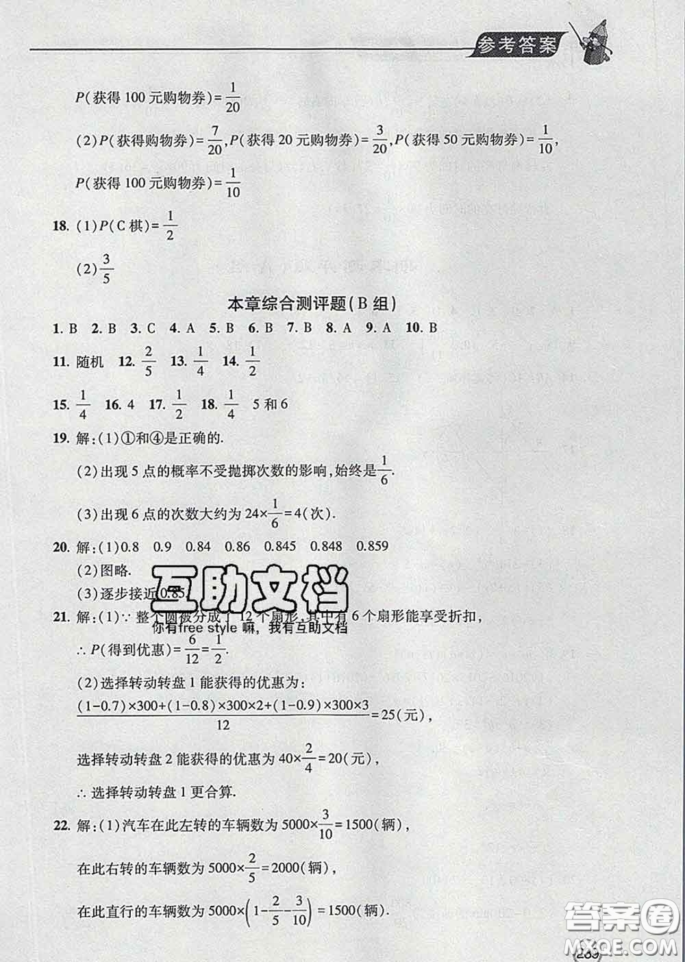 青島出版社2020春新課堂同步學(xué)習(xí)與探究七年級(jí)數(shù)學(xué)下冊(cè)答案