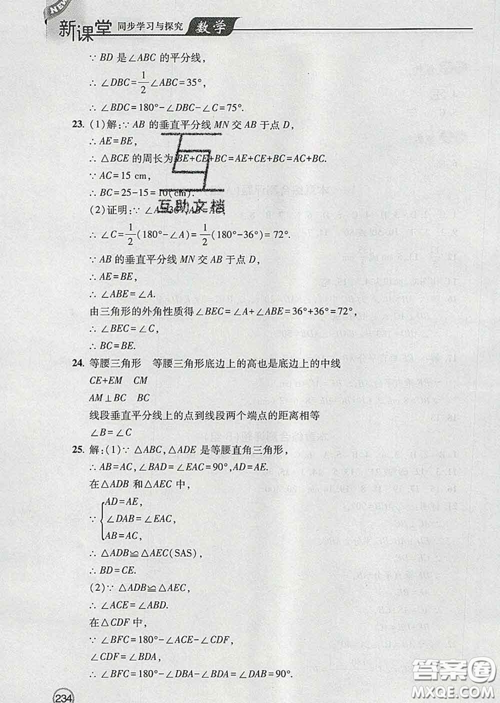 青島出版社2020春新課堂同步學(xué)習(xí)與探究七年級(jí)數(shù)學(xué)下冊(cè)答案