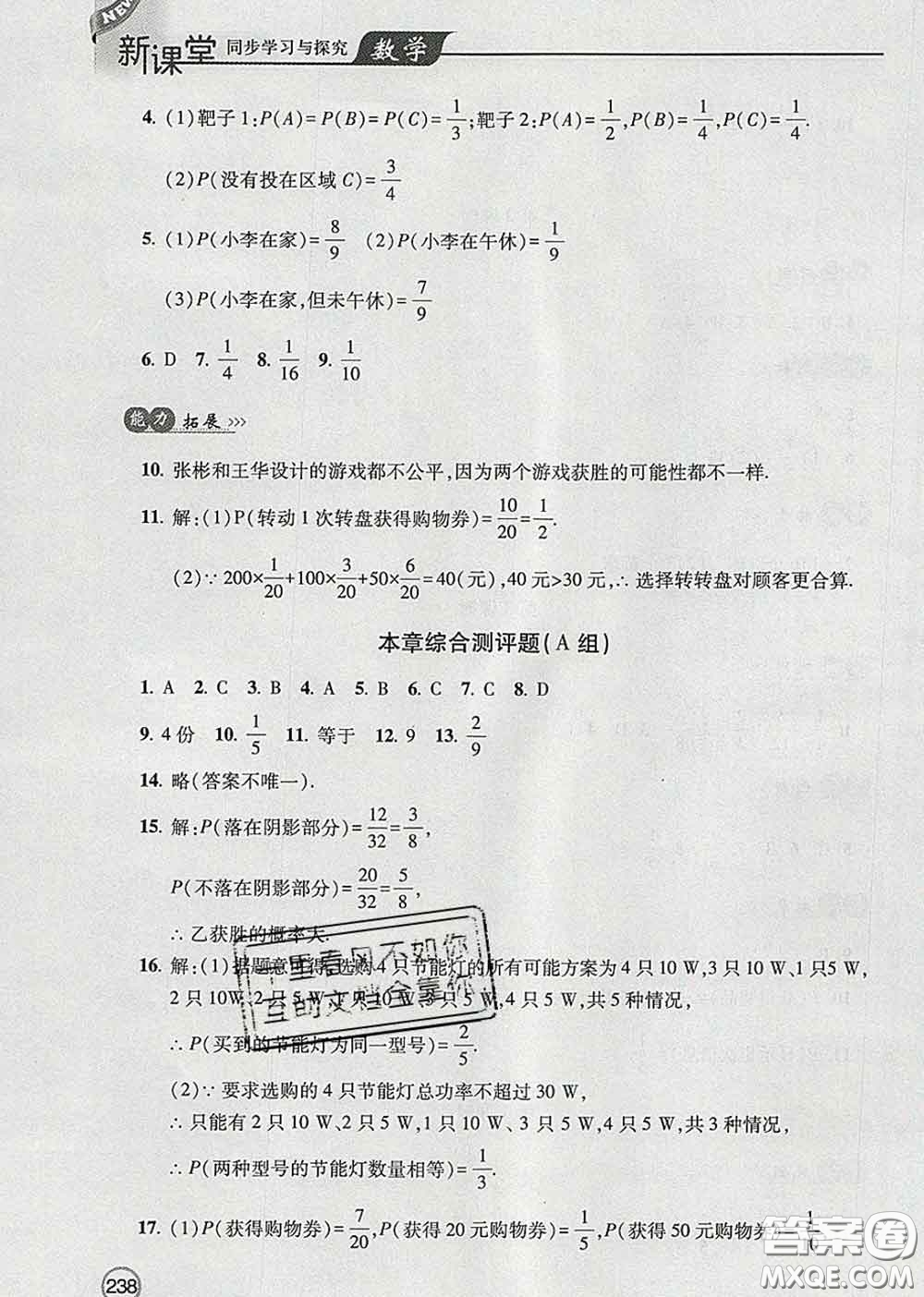 青島出版社2020春新課堂同步學(xué)習(xí)與探究七年級(jí)數(shù)學(xué)下冊(cè)答案