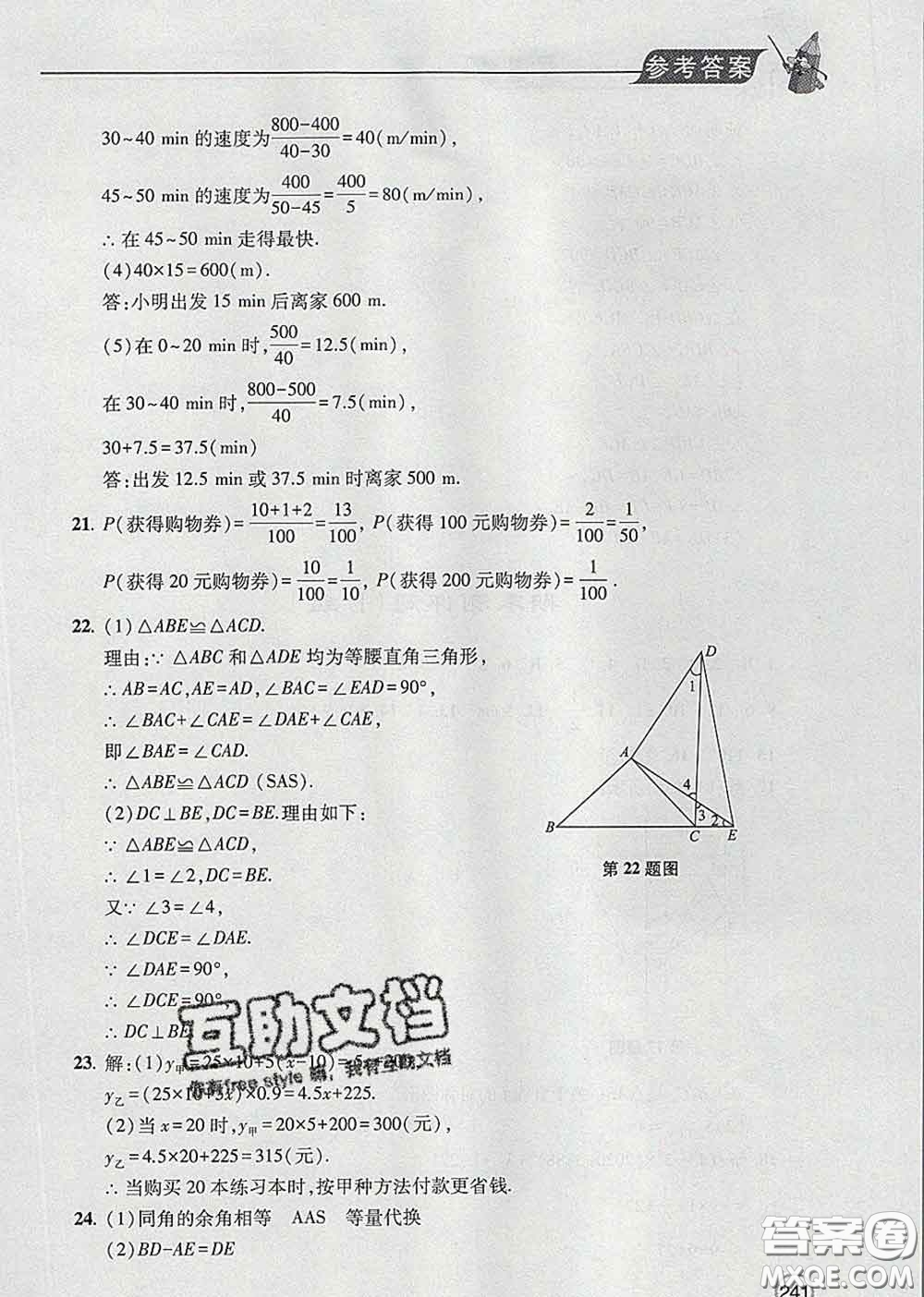 青島出版社2020春新課堂同步學(xué)習(xí)與探究七年級(jí)數(shù)學(xué)下冊(cè)答案