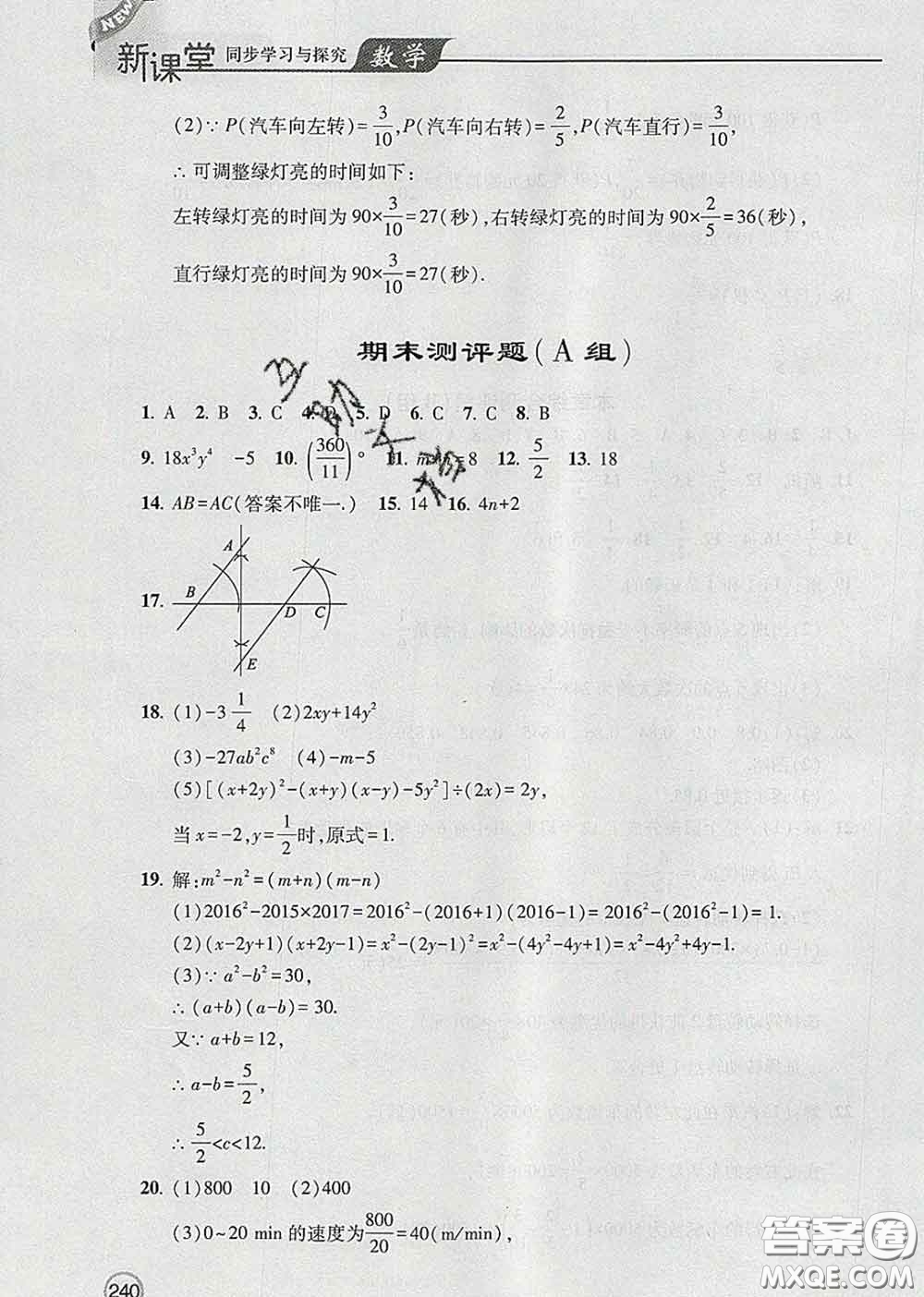 青島出版社2020春新課堂同步學(xué)習(xí)與探究七年級(jí)數(shù)學(xué)下冊(cè)答案