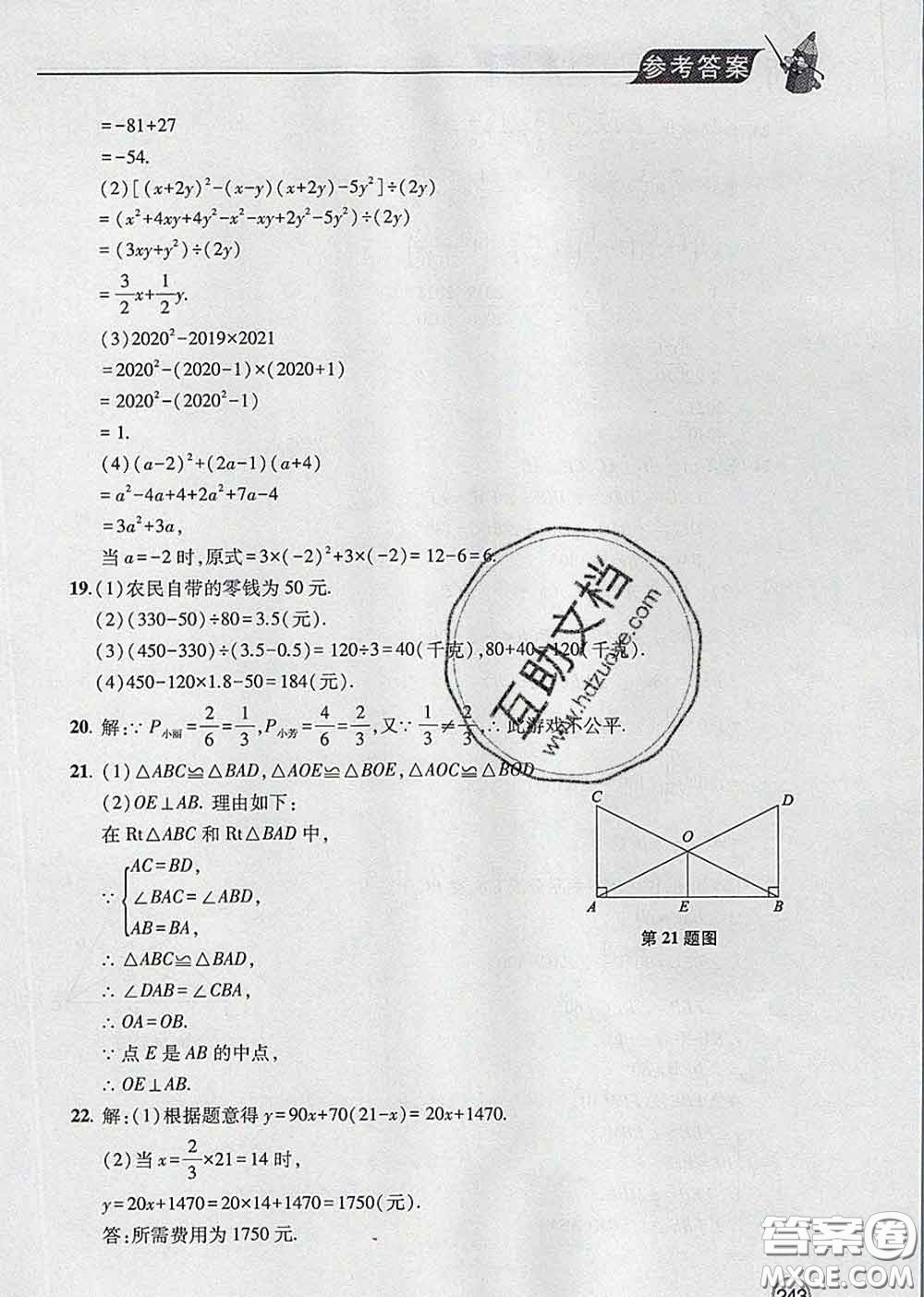 青島出版社2020春新課堂同步學(xué)習(xí)與探究七年級(jí)數(shù)學(xué)下冊(cè)答案