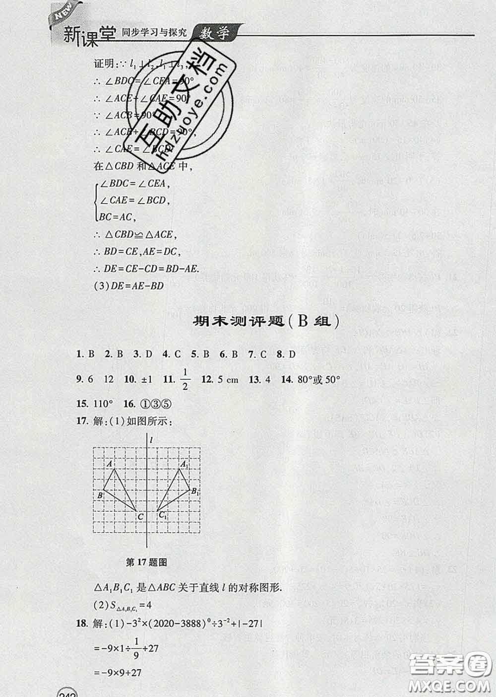 青島出版社2020春新課堂同步學(xué)習(xí)與探究七年級(jí)數(shù)學(xué)下冊(cè)答案