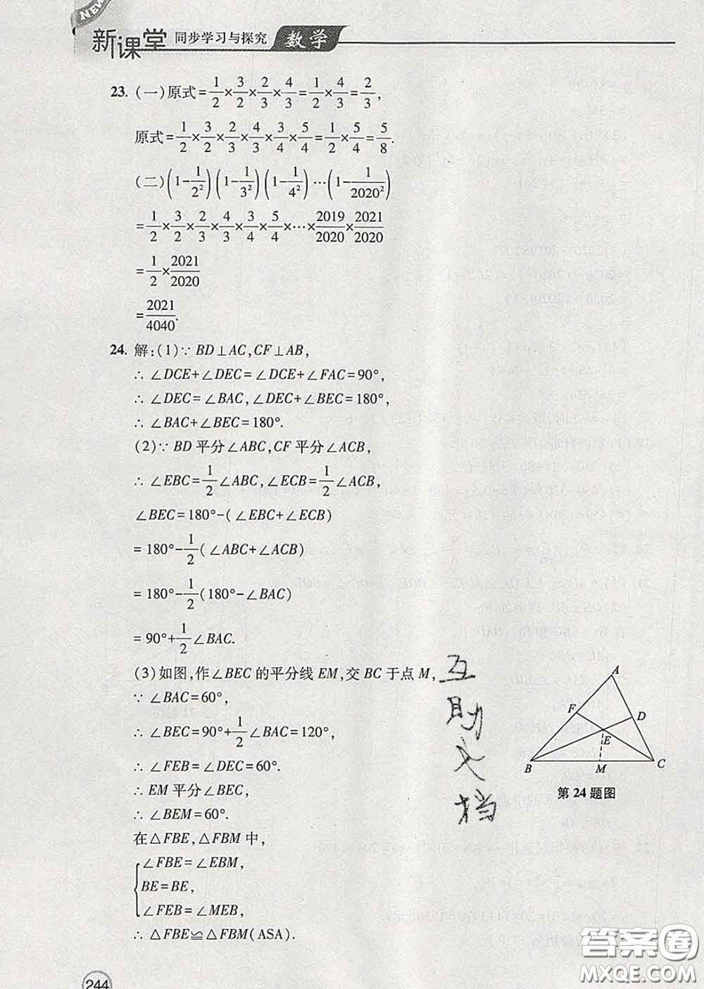 青島出版社2020春新課堂同步學(xué)習(xí)與探究七年級(jí)數(shù)學(xué)下冊(cè)答案