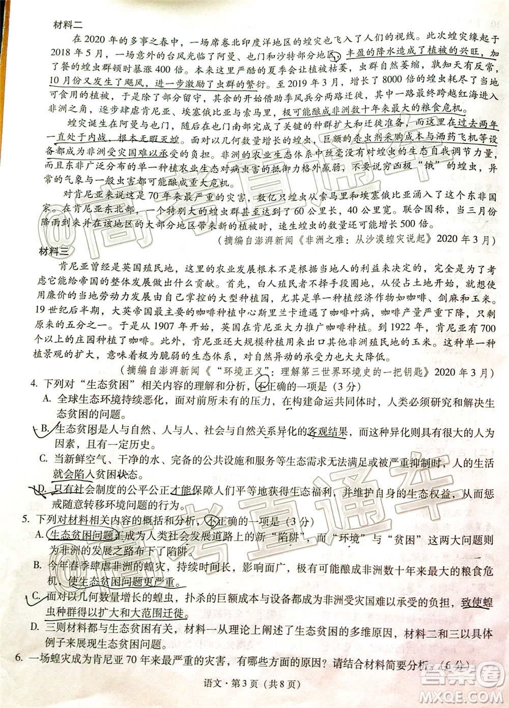 昆明第一中學(xué)2020屆高中新課標(biāo)高三第九次考前適應(yīng)性訓(xùn)練語(yǔ)文試題及答案