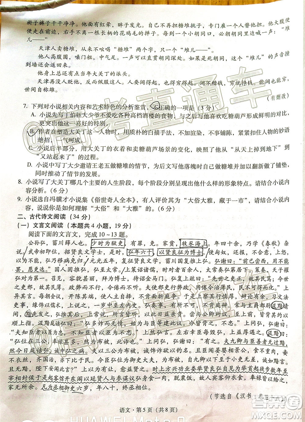 昆明第一中學(xué)2020屆高中新課標(biāo)高三第九次考前適應(yīng)性訓(xùn)練語(yǔ)文試題及答案