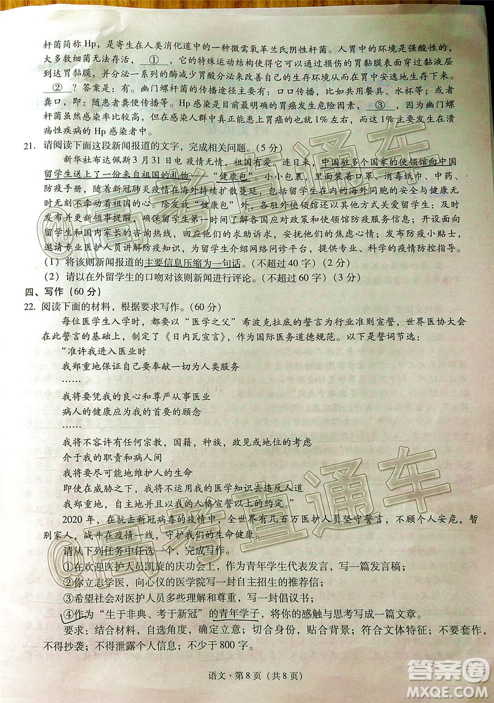 昆明第一中學(xué)2020屆高中新課標(biāo)高三第九次考前適應(yīng)性訓(xùn)練語(yǔ)文試題及答案