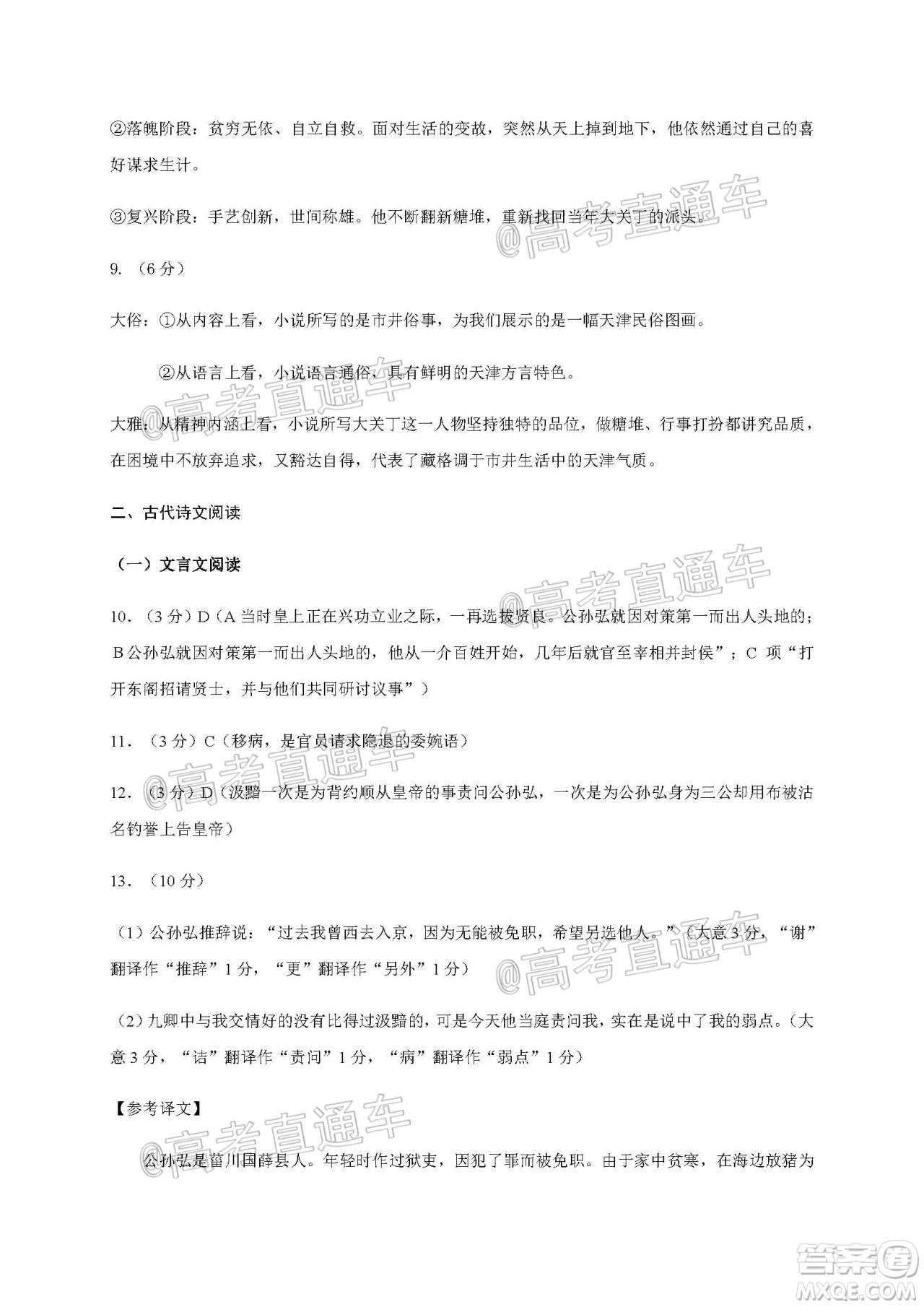 昆明第一中學(xué)2020屆高中新課標(biāo)高三第九次考前適應(yīng)性訓(xùn)練語(yǔ)文試題及答案