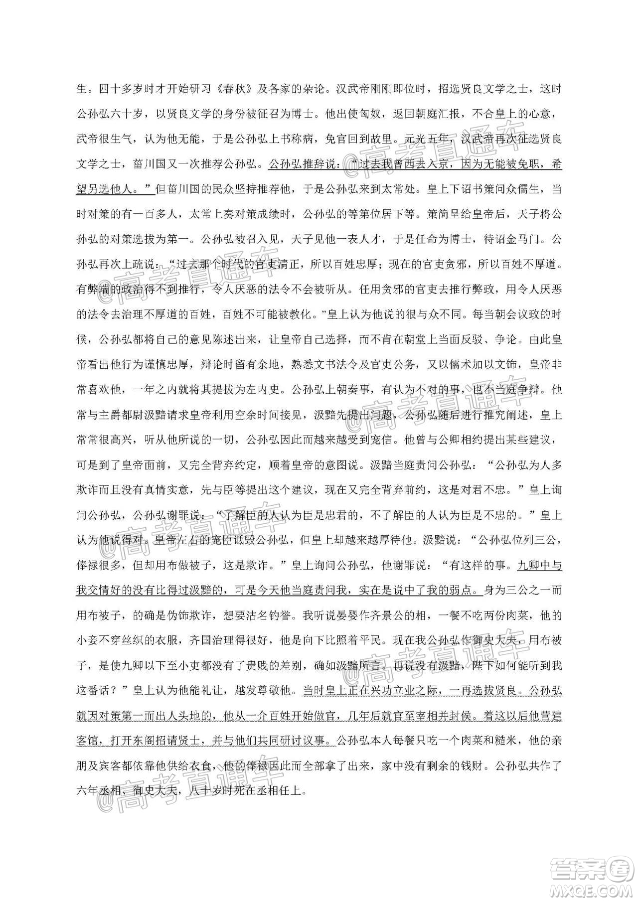 昆明第一中學(xué)2020屆高中新課標(biāo)高三第九次考前適應(yīng)性訓(xùn)練語(yǔ)文試題及答案