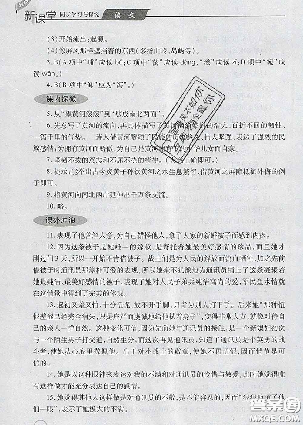 青島出版社2020春新課堂同步學(xué)習(xí)與探究七年級語文下冊答案