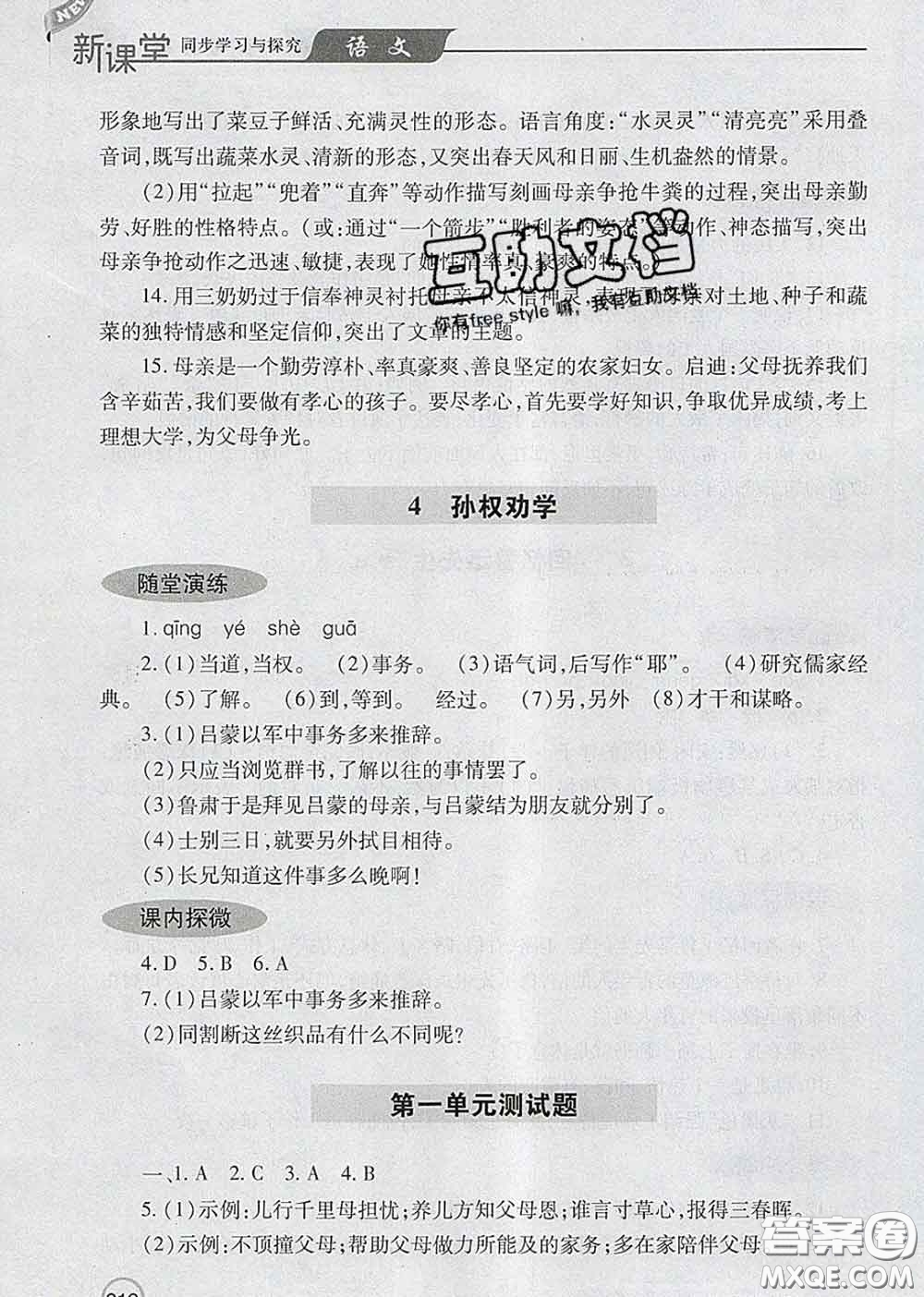 青島出版社2020春新課堂同步學(xué)習(xí)與探究七年級語文下冊答案