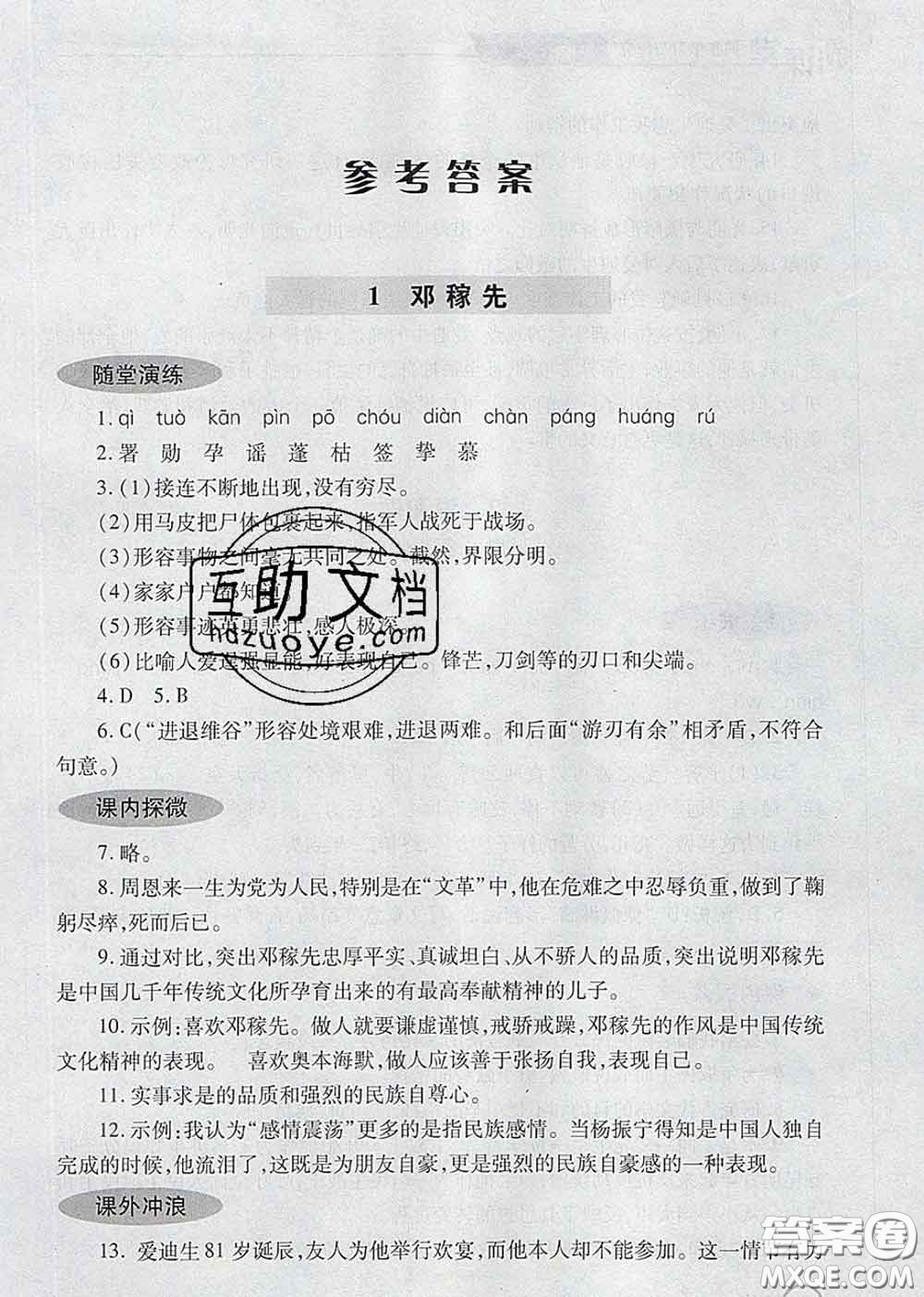 青島出版社2020春新課堂同步學(xué)習(xí)與探究七年級語文下冊答案