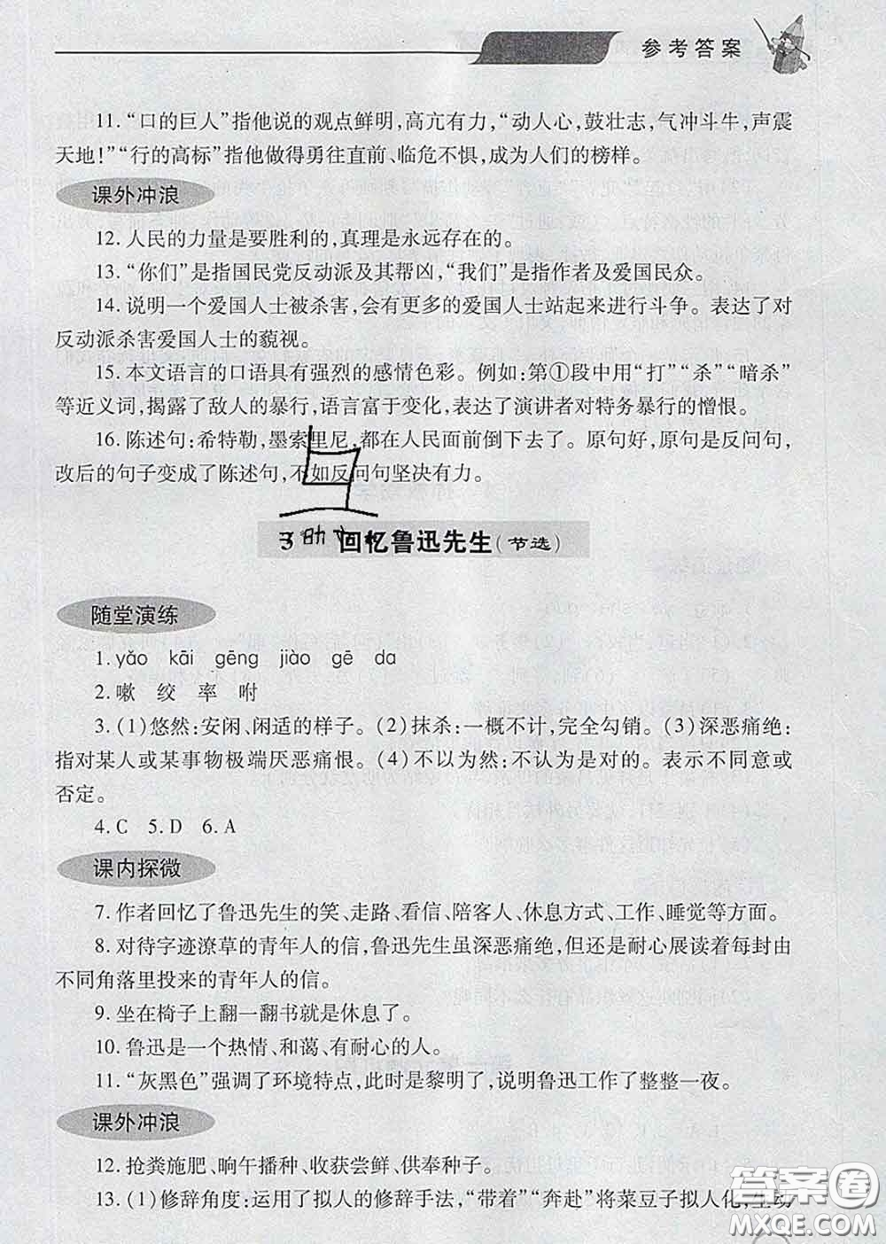 青島出版社2020春新課堂同步學(xué)習(xí)與探究七年級語文下冊答案