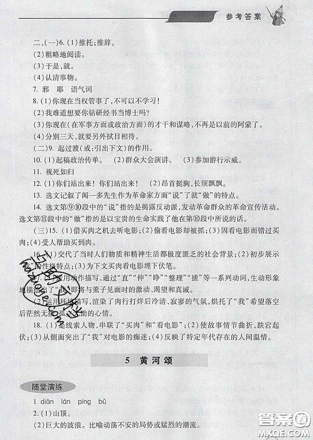 青島出版社2020春新課堂同步學(xué)習(xí)與探究七年級語文下冊答案