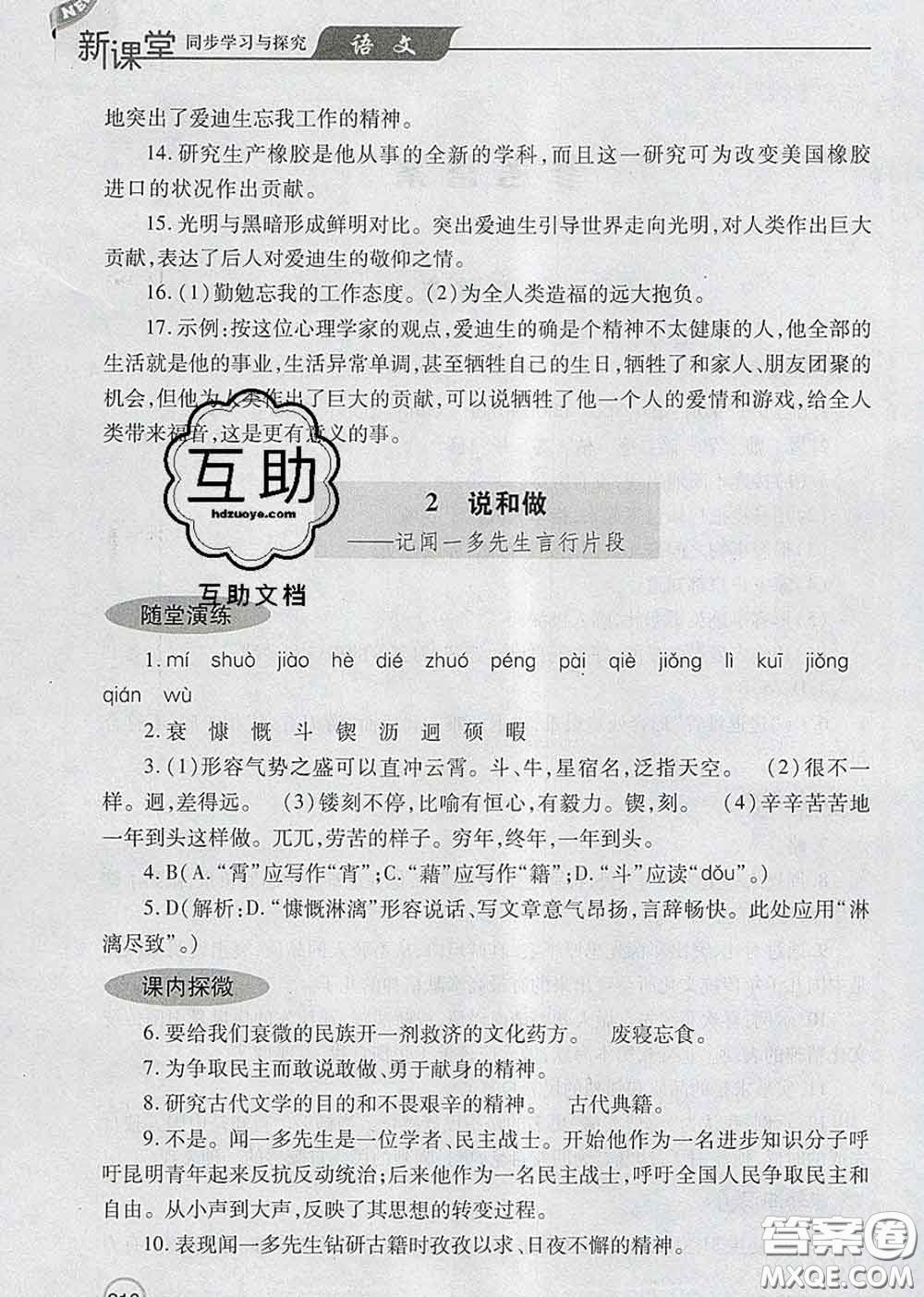 青島出版社2020春新課堂同步學(xué)習(xí)與探究七年級語文下冊答案