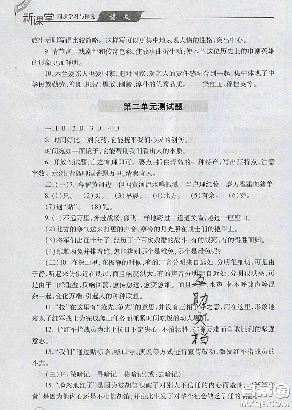 青島出版社2020春新課堂同步學(xué)習(xí)與探究七年級語文下冊答案