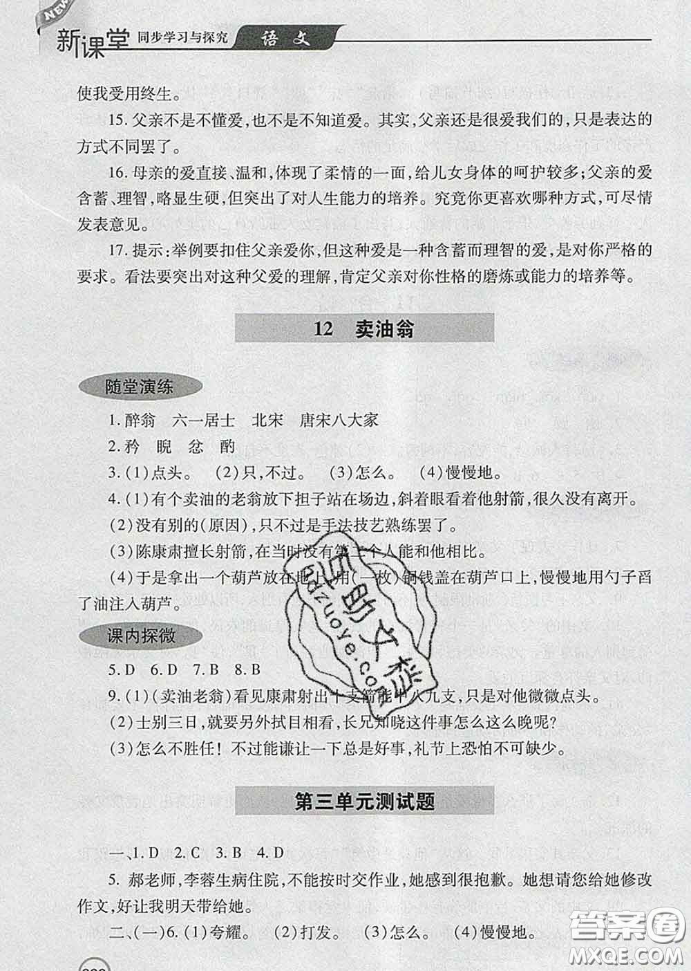 青島出版社2020春新課堂同步學(xué)習(xí)與探究七年級語文下冊答案