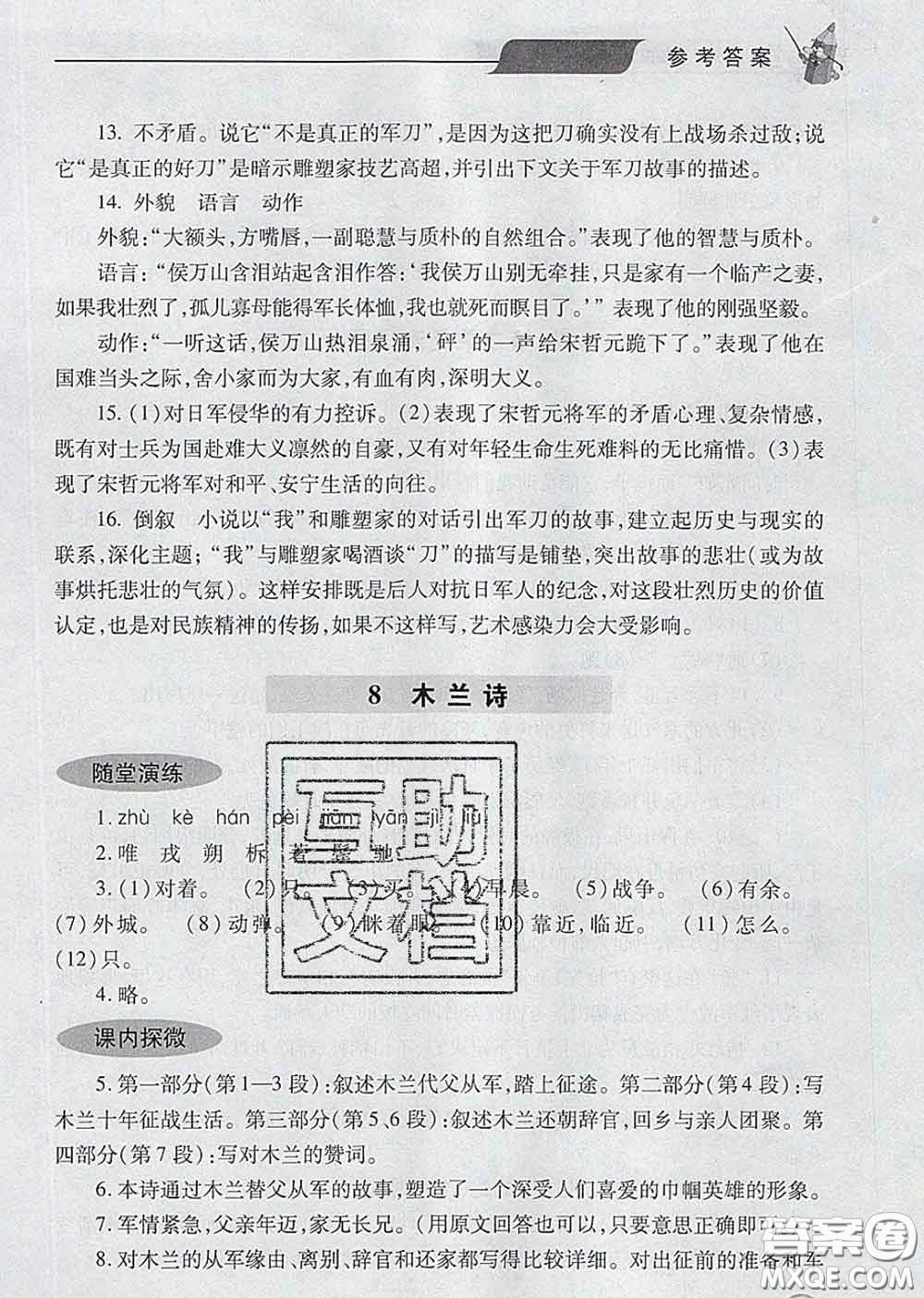 青島出版社2020春新課堂同步學(xué)習(xí)與探究七年級語文下冊答案