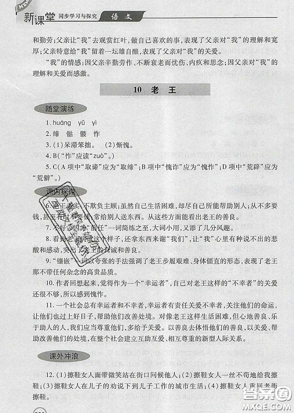 青島出版社2020春新課堂同步學(xué)習(xí)與探究七年級語文下冊答案