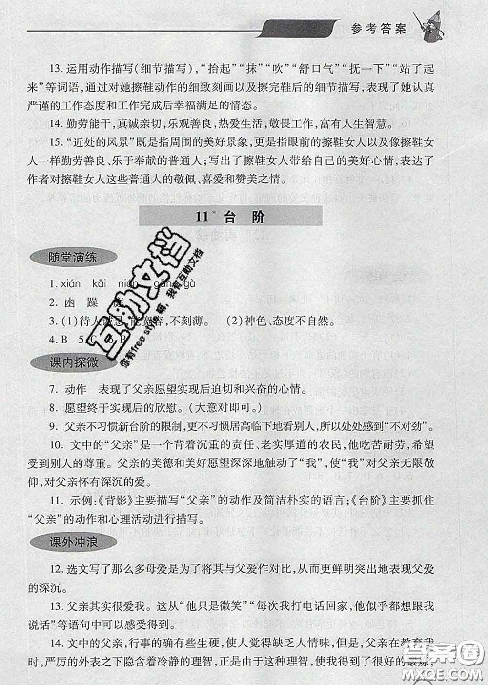 青島出版社2020春新課堂同步學(xué)習(xí)與探究七年級語文下冊答案