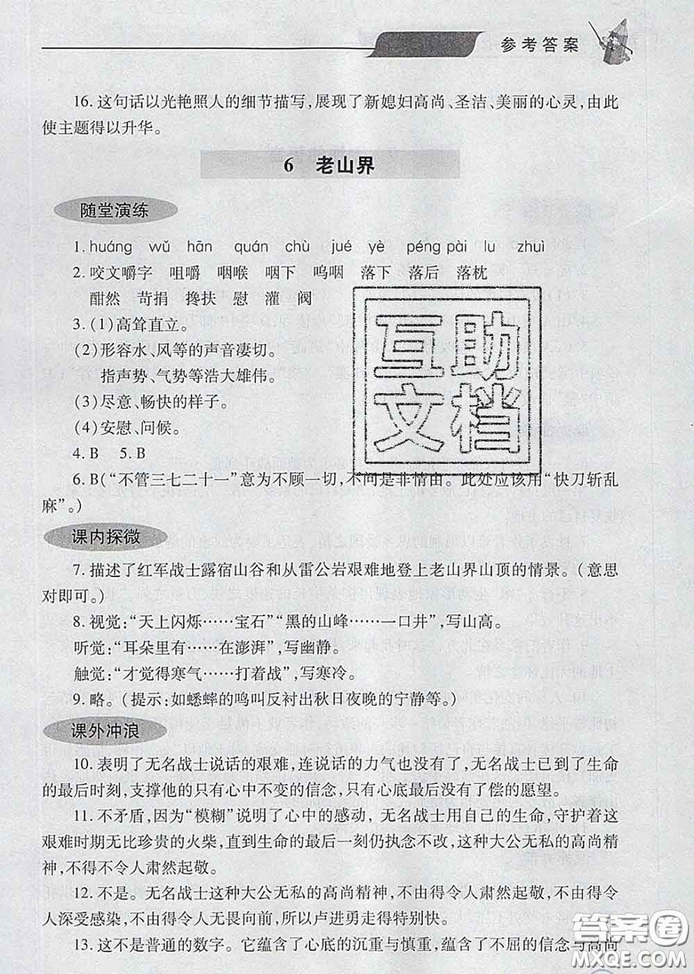 青島出版社2020春新課堂同步學(xué)習(xí)與探究七年級語文下冊答案