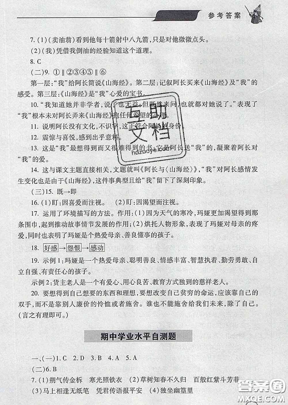 青島出版社2020春新課堂同步學(xué)習(xí)與探究七年級語文下冊答案