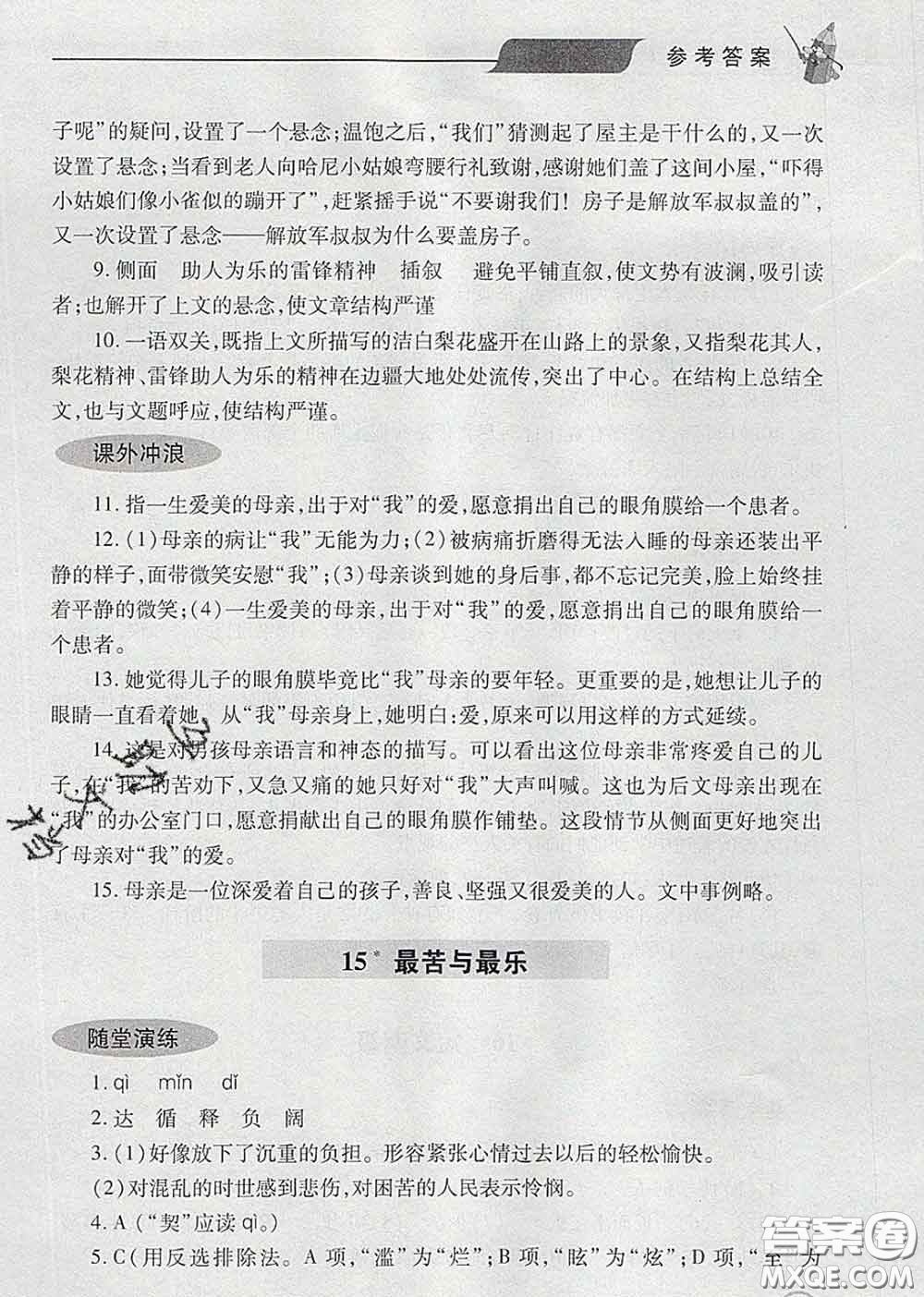 青島出版社2020春新課堂同步學(xué)習(xí)與探究七年級語文下冊答案