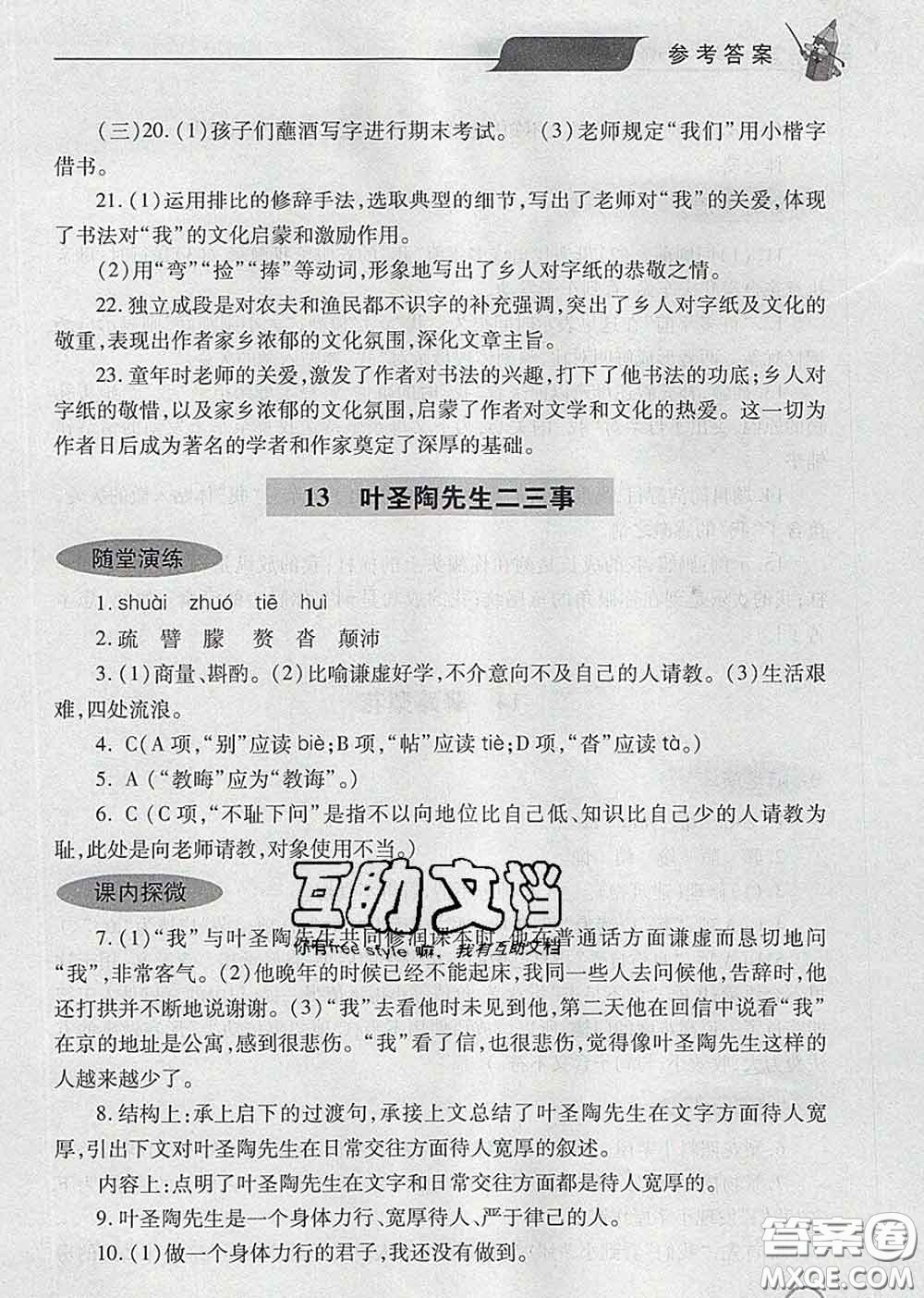 青島出版社2020春新課堂同步學(xué)習(xí)與探究七年級語文下冊答案